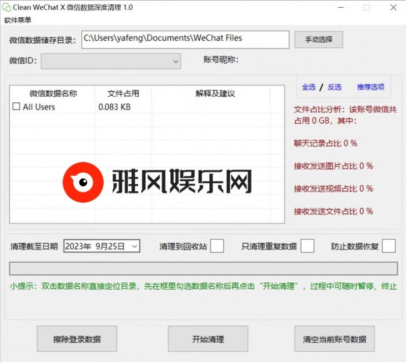 Clean WeChat X微信深度清理v2.0