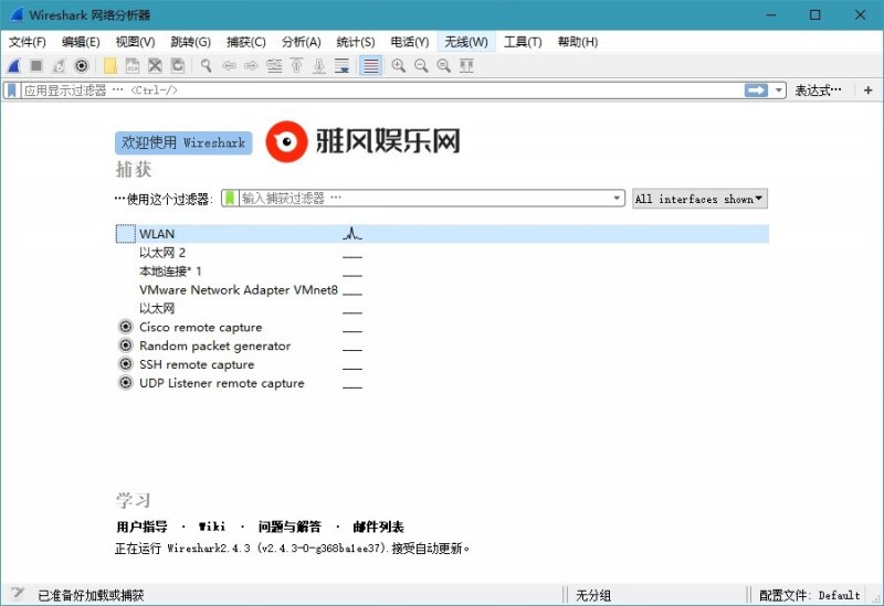 Wireshark v4.2.0.0绿色便携版