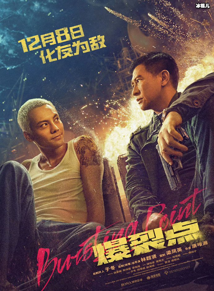 陈伟霆终于演疯批了，主演电影《爆裂点》什么时候上映？