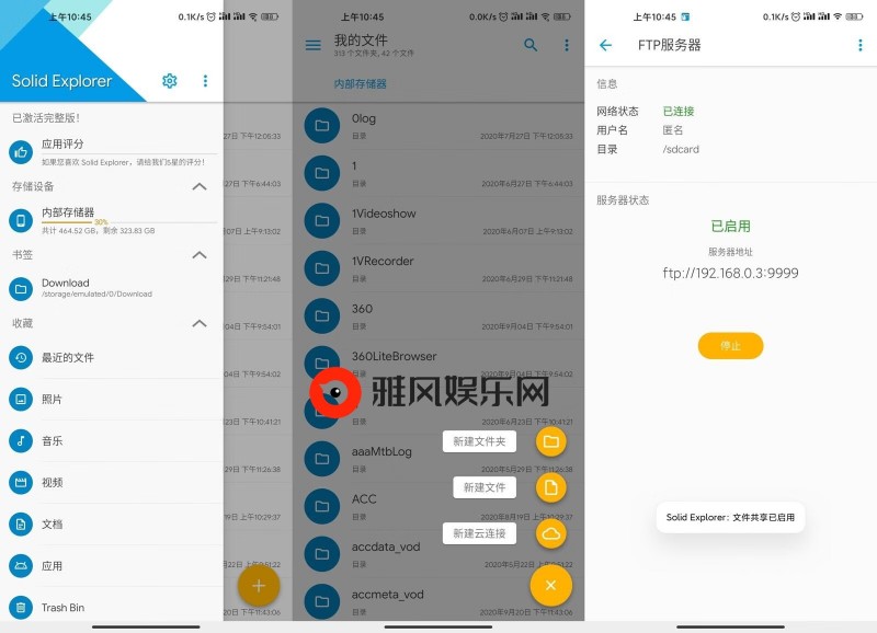 安卓Solid Explorer文件管理v2.8.37