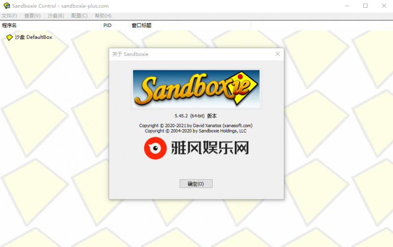 Sandboxie v5.67.3正式版