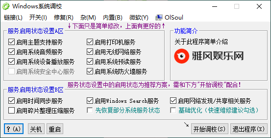 OlSoul系统调校程序v2023.11.29