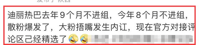 迪丽热巴黄景瑜恋情事件再发酵，八个月未进组，大粉脱粉曝隐私瓜