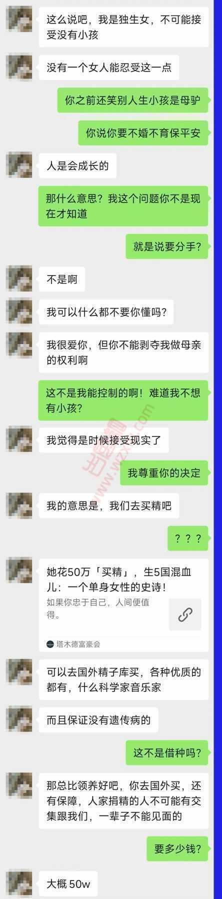 吃瓜！杭州网红为了给我生儿子拿了50w说要出国“买精”？