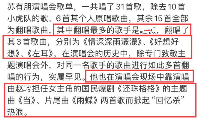 苏有朋演唱会蹭老友热度，视频却删除她相关内容，被质疑又当又立