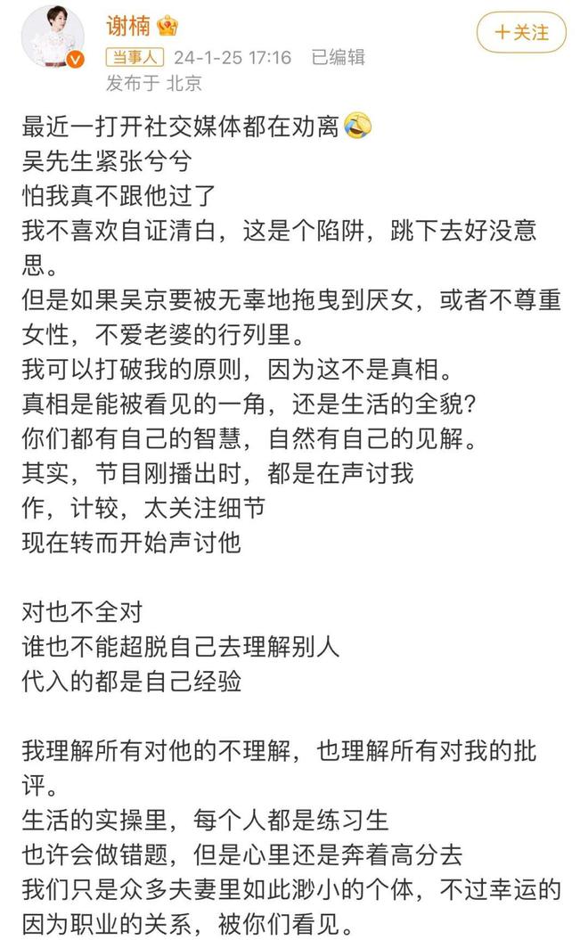 谢楠发长文回应，吴京近期的争议，网友质疑是在模糊重点避重就轻