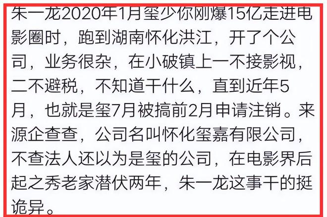 朱一龙疑似用玄学压易烊千玺，因电影资源冲突，牵扯进他众多黑料