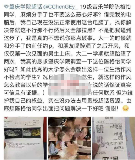 吃瓜！肇庆学院陈格怡事件是什么梗？