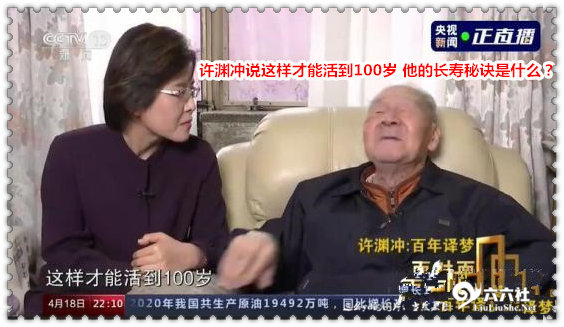 许渊冲说这样才能活到100岁 他的长寿秘诀是什么？