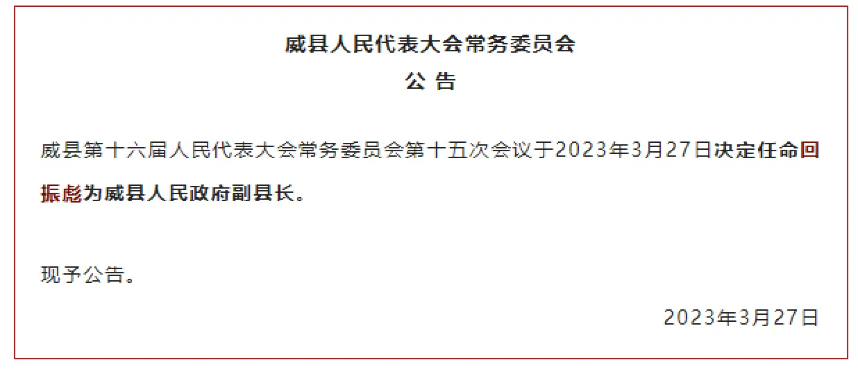 “在职短命”90后副县长，被任命后疑无“名分”，至今仍是谜团