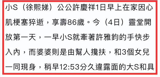 大S现身悼念小S公公，穿透视裙被批不雅，满头白发需要具俊晔搀扶