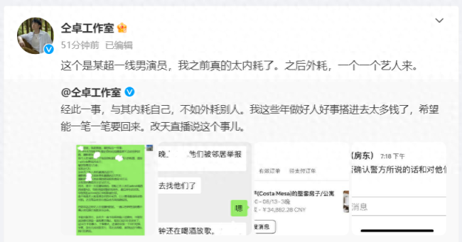 仝卓工作室再爆料：某超一线男演员团队疑欠钱不还