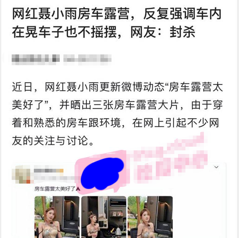 聂小雨房车三人行炫耀房车引发封杀浪潮 她到底在房车里做了什么？