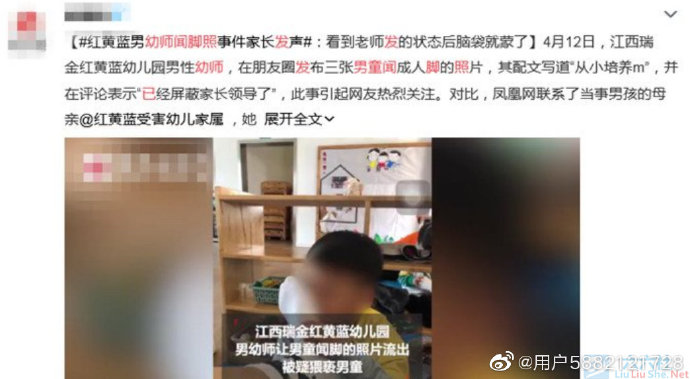 红黄蓝发男童闻脚照幼师被拘7天 配文“从小培养m”的男幼师被抓了