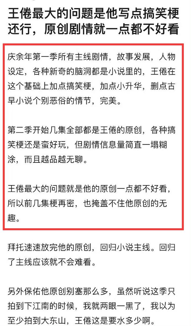 《庆余年2》播出后，负面评论不断，网友批剧情不连贯编剧功底差