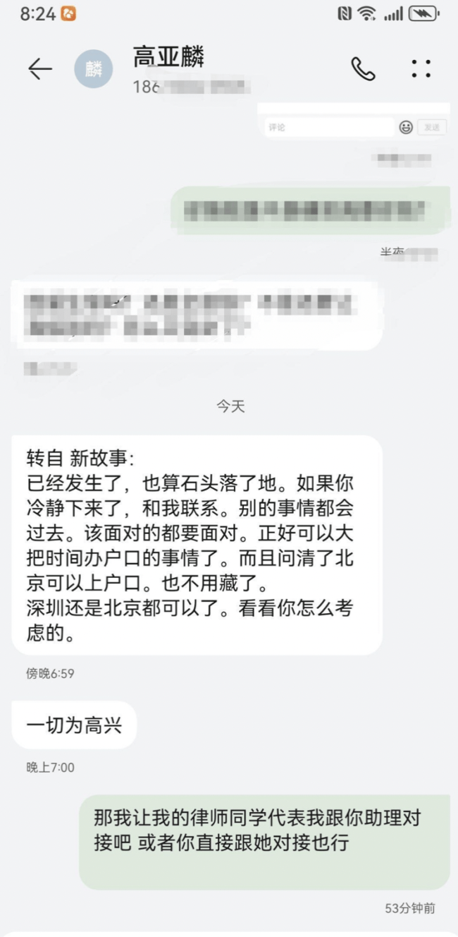 魏嘉齐乐晒与高亚麟短信截图 商量给孩子上户口