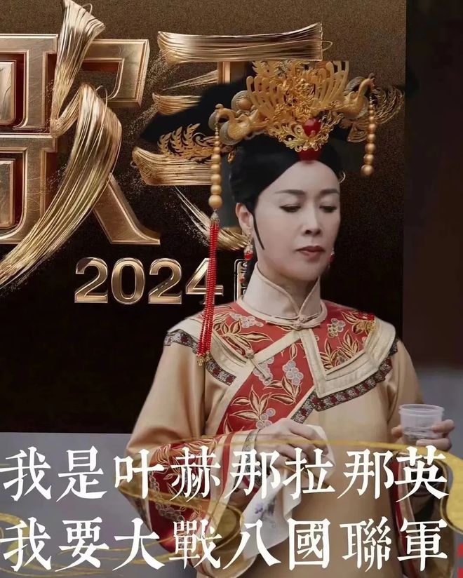 《歌手2024》首秀结束，那英重回荧幕热度爆表，网友开始怀念李玟