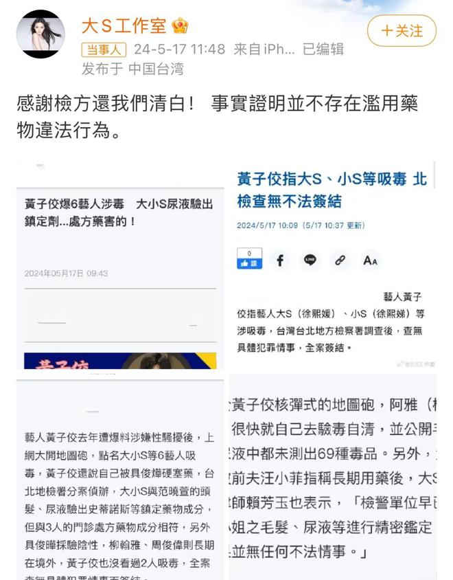 大S公布尿检报告，体内未发现违禁药物，自称不存在滥用药物行为