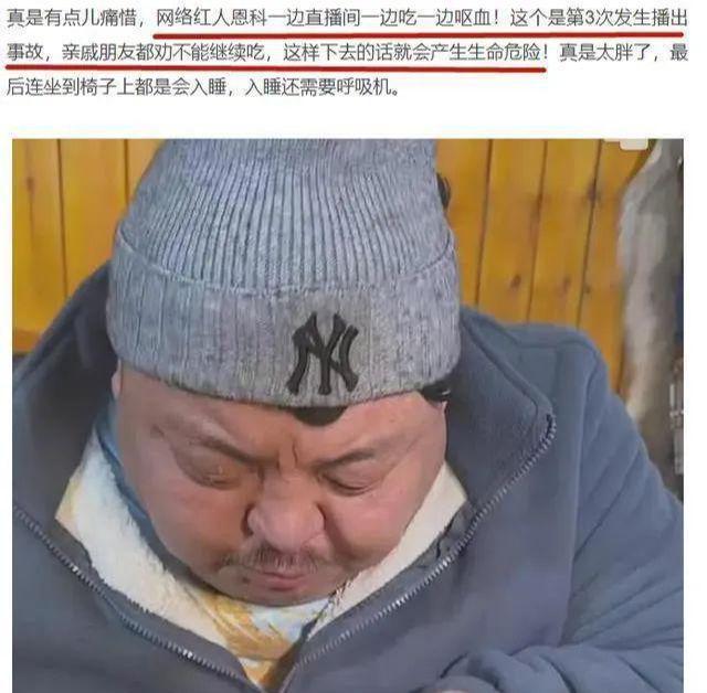 网红恩克半年不到吃掉100多头羊，一次直播中出现吐血等状况！