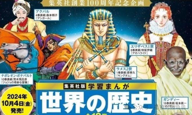 集英社16位重量级漫画家，推出全新版《世界的历史》