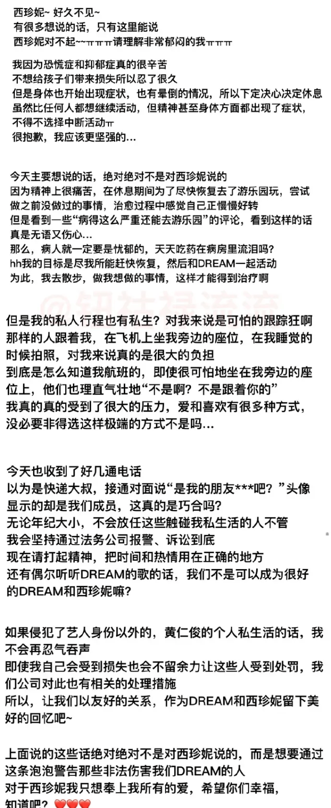 NCT黄仁俊曝患恐慌症和抑郁症 病休期间遭私生骚扰