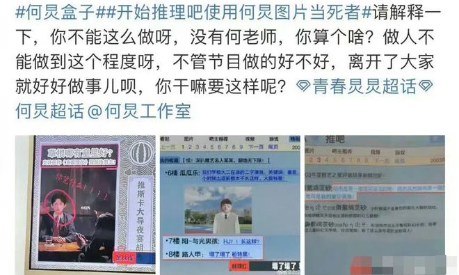 《开始推理吧》用何炅图片当死者，遭网友声讨，幕后团队蓄意报复