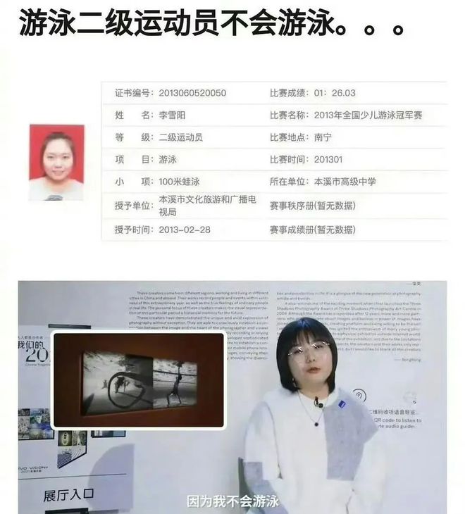 李雪琴陷入北大学历风波，游泳二级运动员不会游泳，被质疑走后门