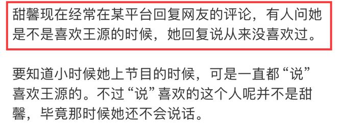 甜馨否认喜欢王源，力破是他小迷妹传闻，曾被贾乃亮当作炒作工具